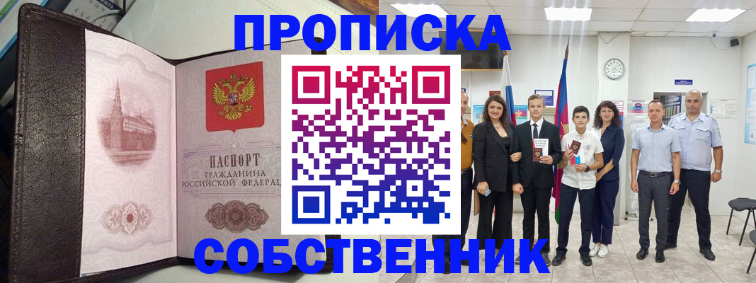 временная регистрация собственник в Верхнем Уфалее