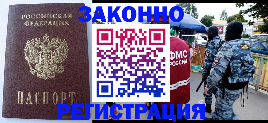 временная регистрация законно в Верхнем Уфалее